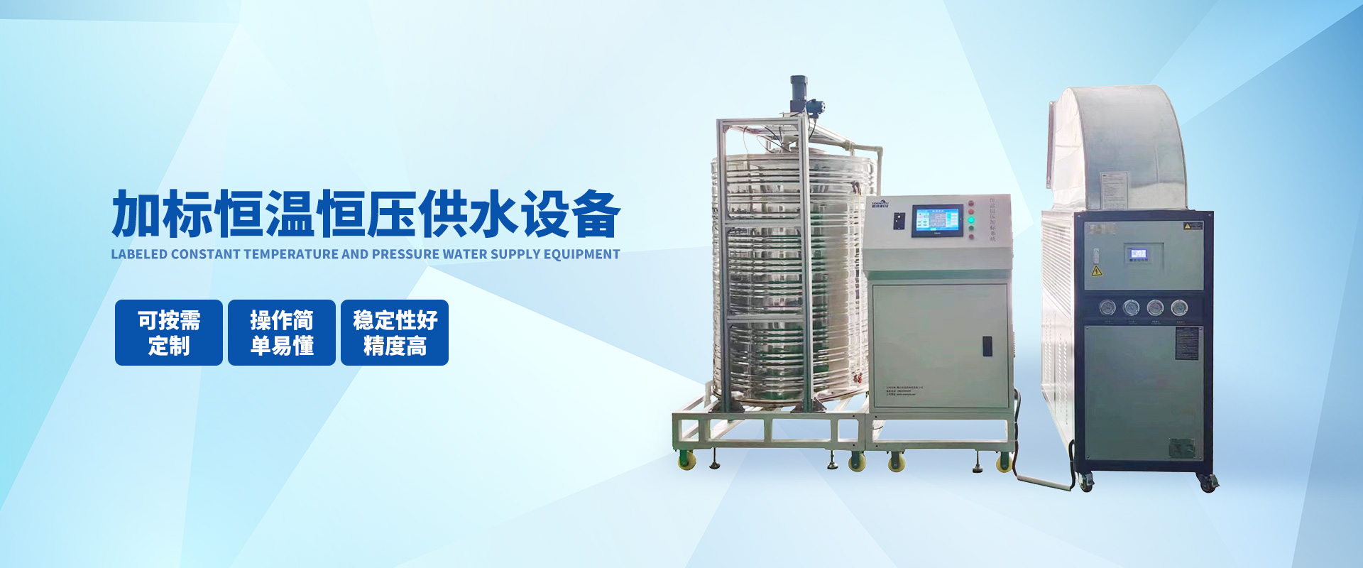 恒温恒压加标系统