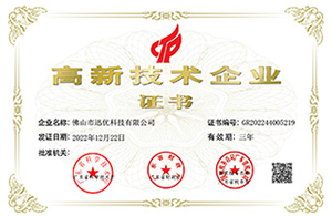 高新企业证书